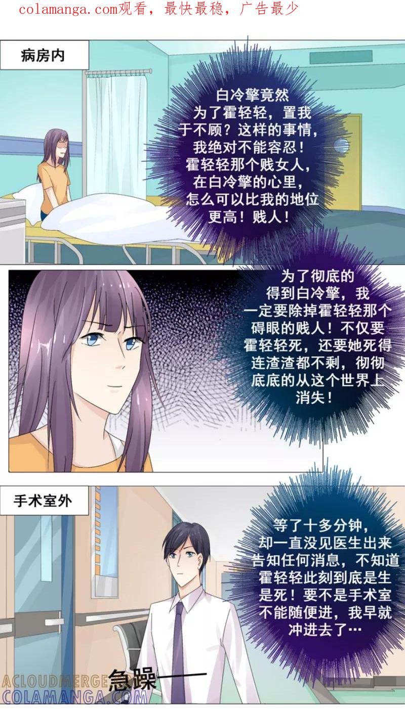 《你是我的情劫》第13话 切了她的子宫 第1页
