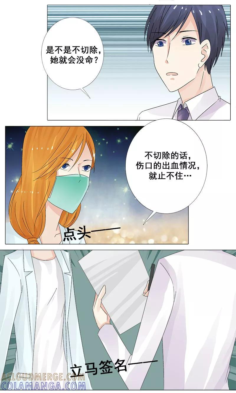 《你是我的情劫》第13话 切了她的子宫 第3页