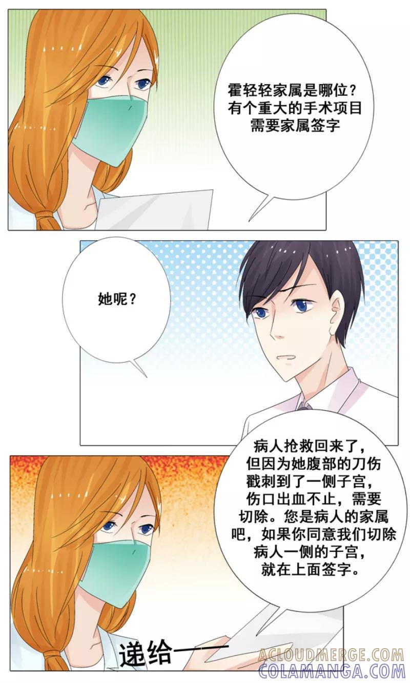 《你是我的情劫》第13话 切了她的子宫 第2页