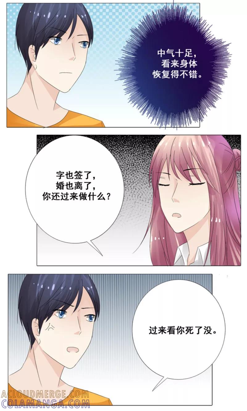 《你是我的情劫》第13话 切了她的子宫 第11页