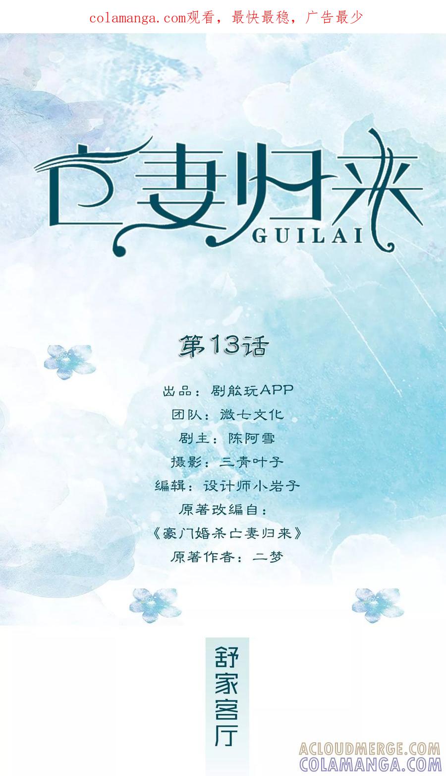 《亡妻归来》第13话 第1页