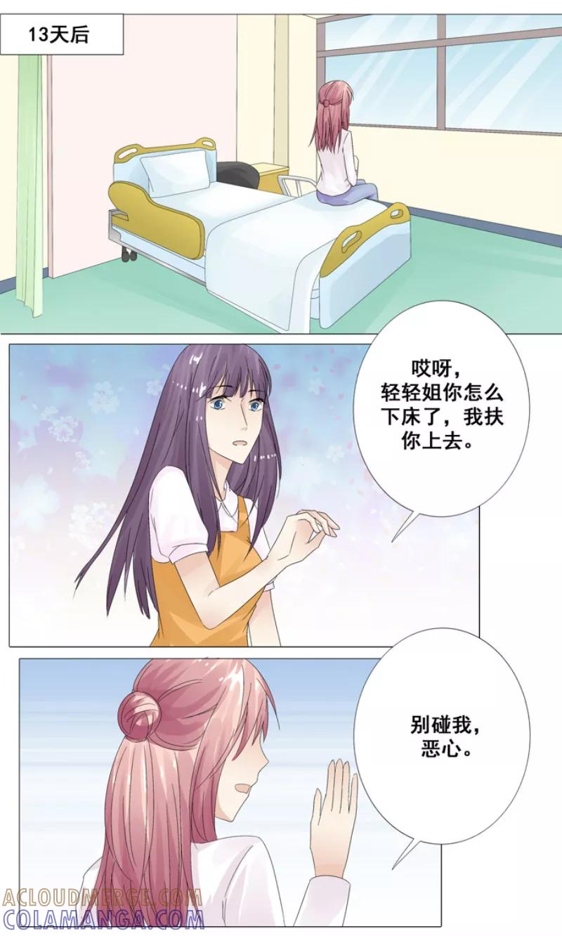 《你是我的情劫》第13话 切了她的子宫 第8页