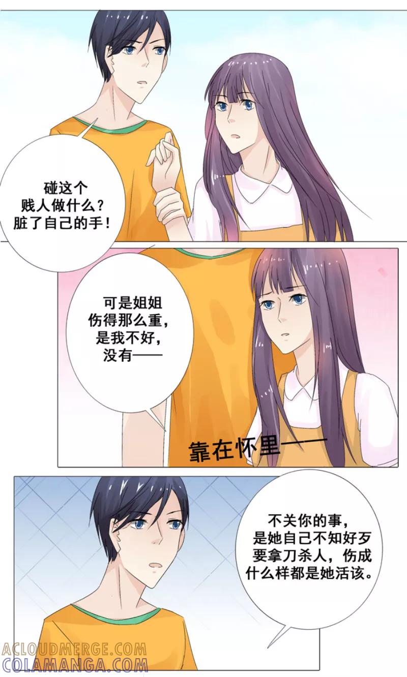 《你是我的情劫》第13话 切了她的子宫 第9页