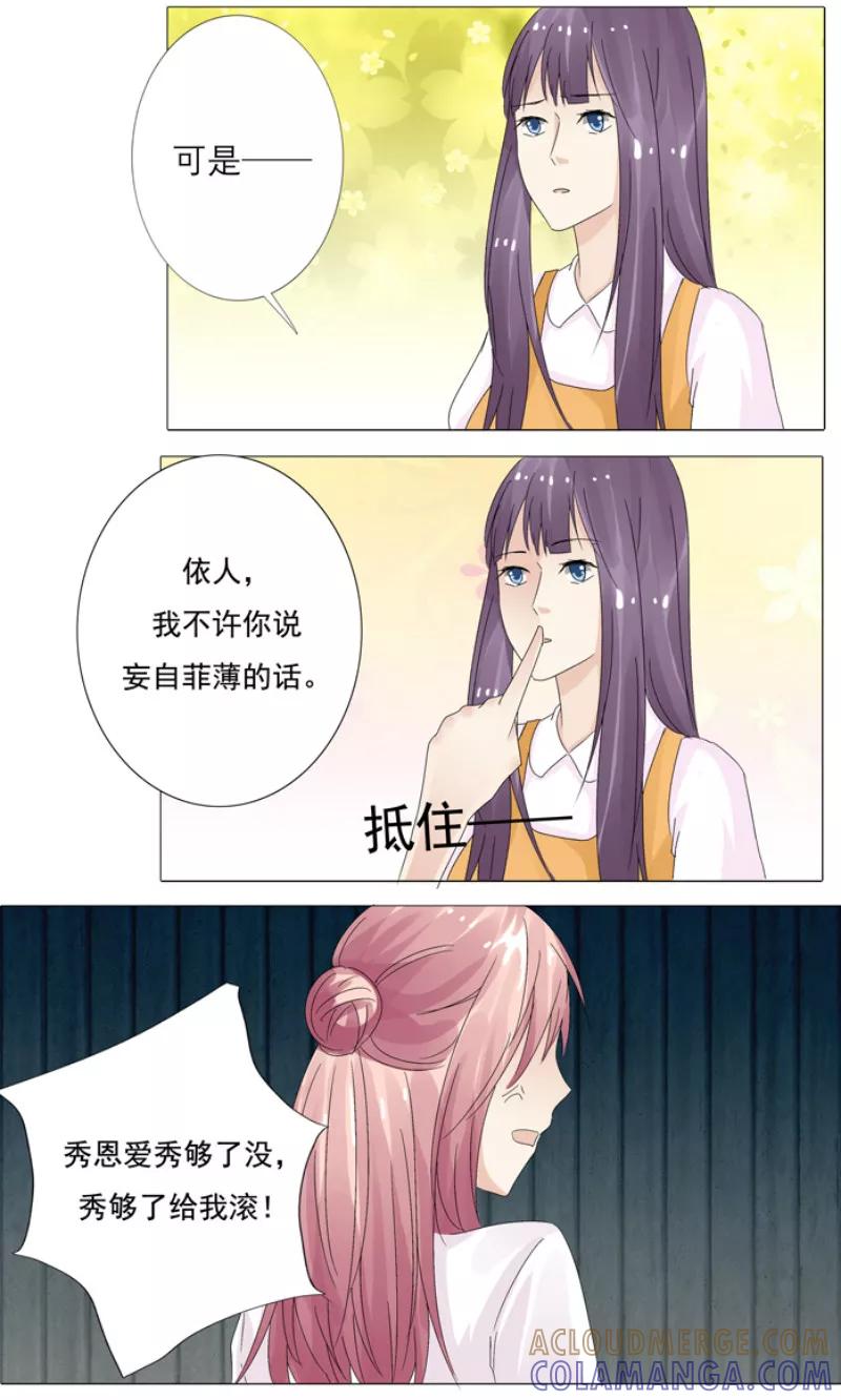 《你是我的情劫》第13话 切了她的子宫 第10页