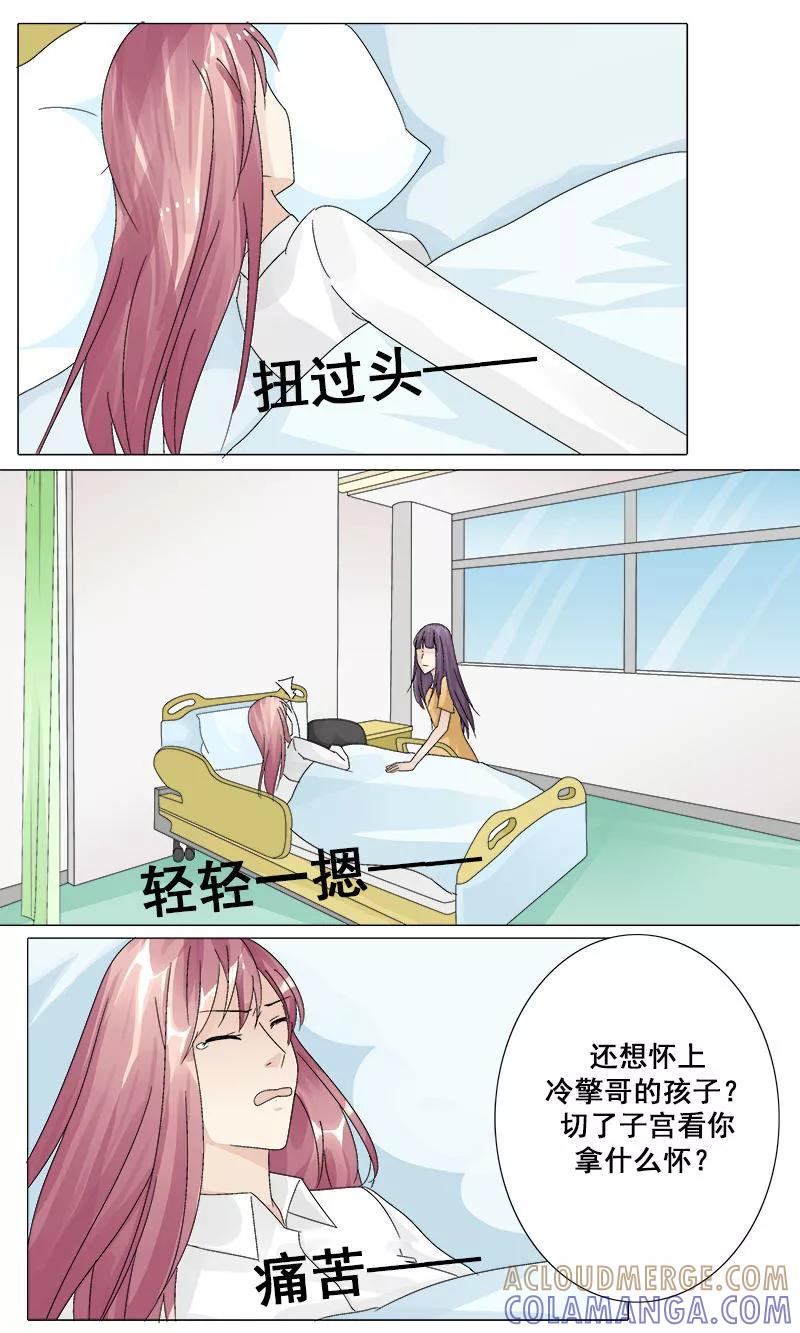《你是我的情劫》第13话 切了她的子宫 第5页