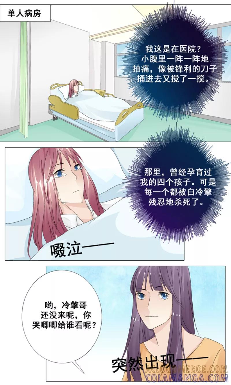 《你是我的情劫》第13话 切了她的子宫 第4页