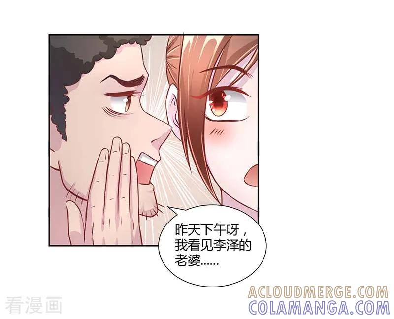 《假面女孩》第13话 第8页