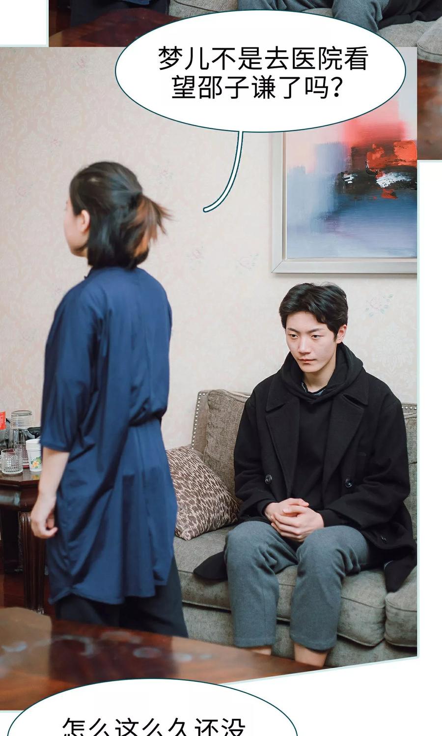 《亡妻归来》第14话 第16页