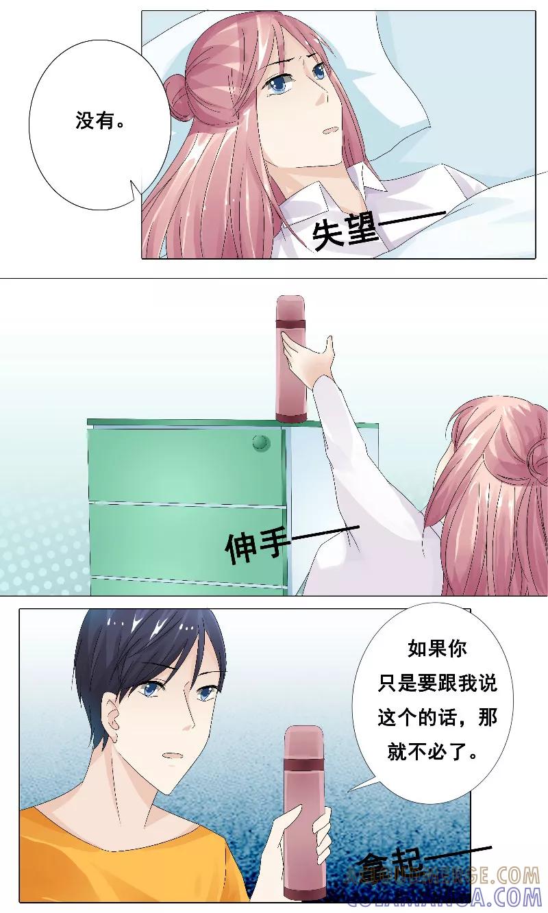 《你是我的情劫》第14话 我从来没有喜欢过你 第6页