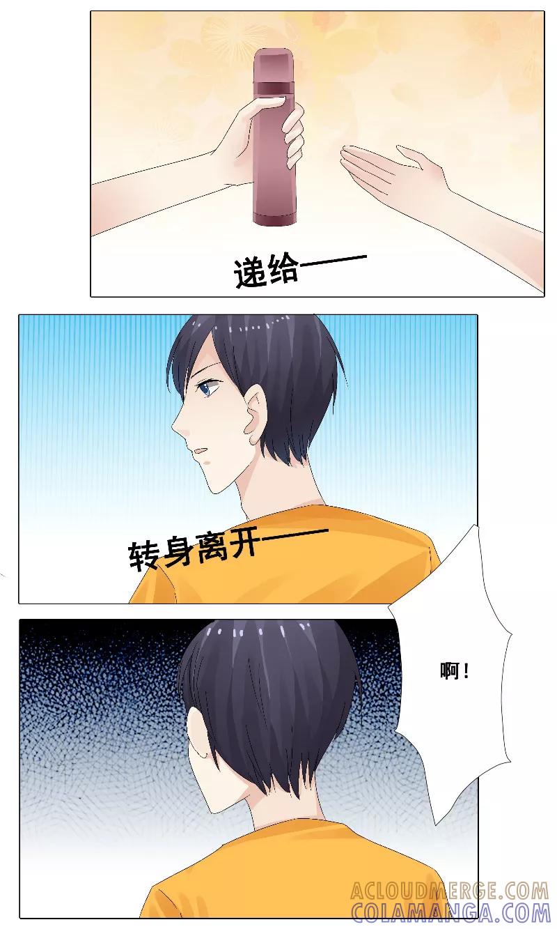《你是我的情劫》第14话 我从来没有喜欢过你 第7页