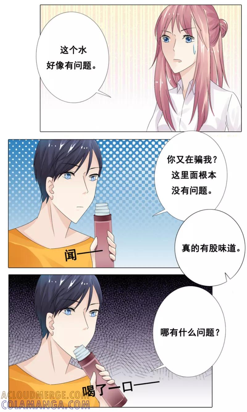 《你是我的情劫》第14话 我从来没有喜欢过你 第8页