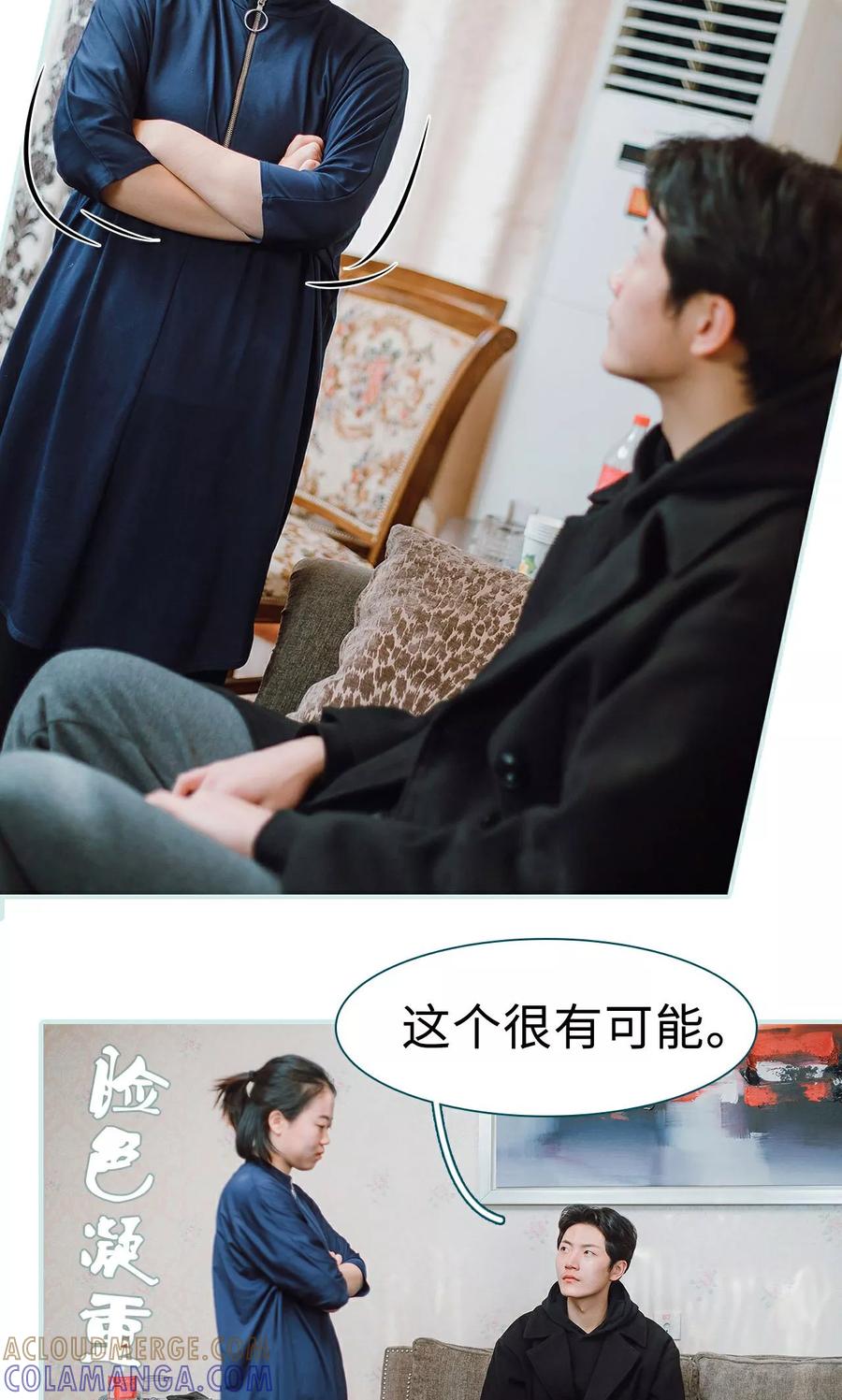 《亡妻归来》第14话 第19页