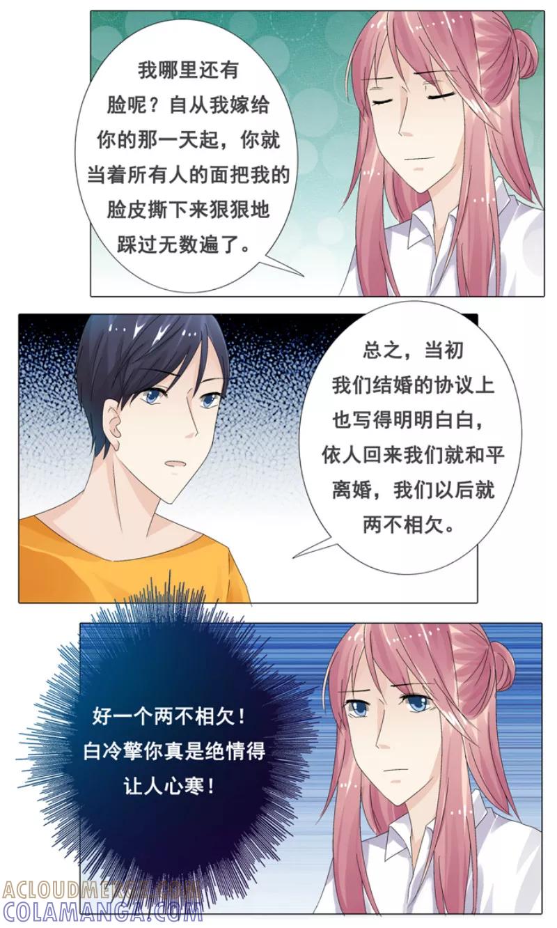 《你是我的情劫》第14话 我从来没有喜欢过你 第3页