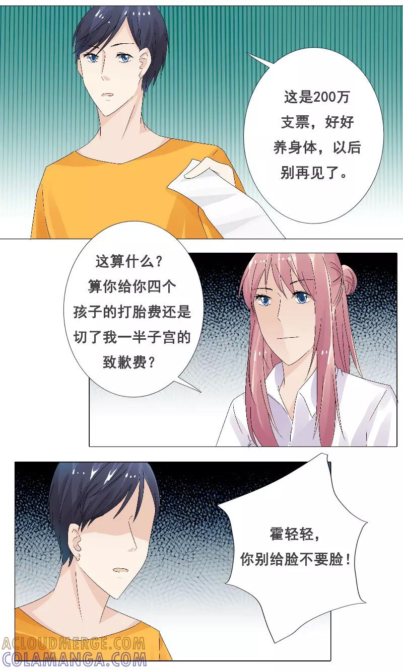 《你是我的情劫》第14话 我从来没有喜欢过你 第2页