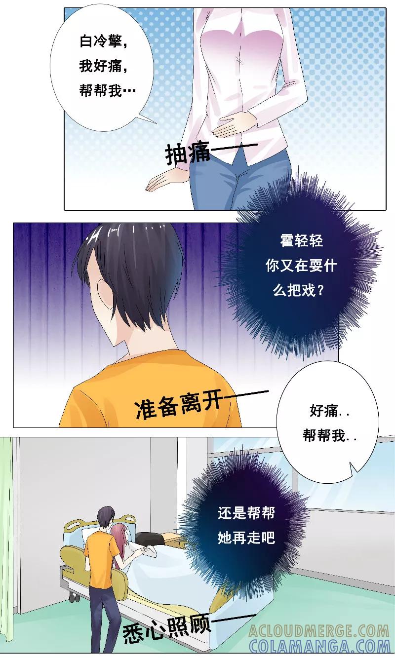 《你是我的情劫》第14话 我从来没有喜欢过你 第4页