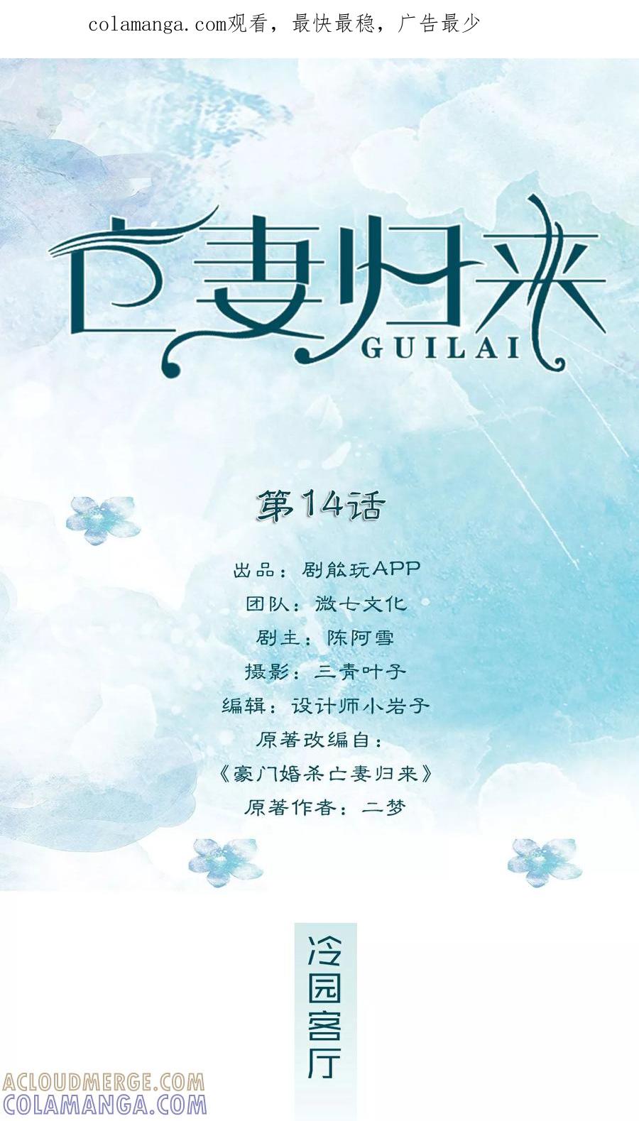 《亡妻归来》第14话 第1页