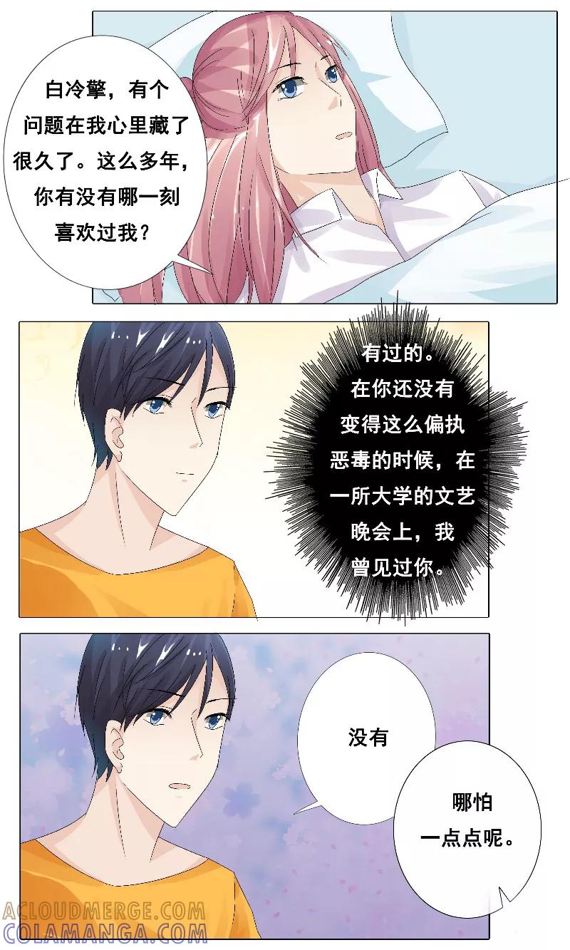 《你是我的情劫》第14话 我从来没有喜欢过你 第5页