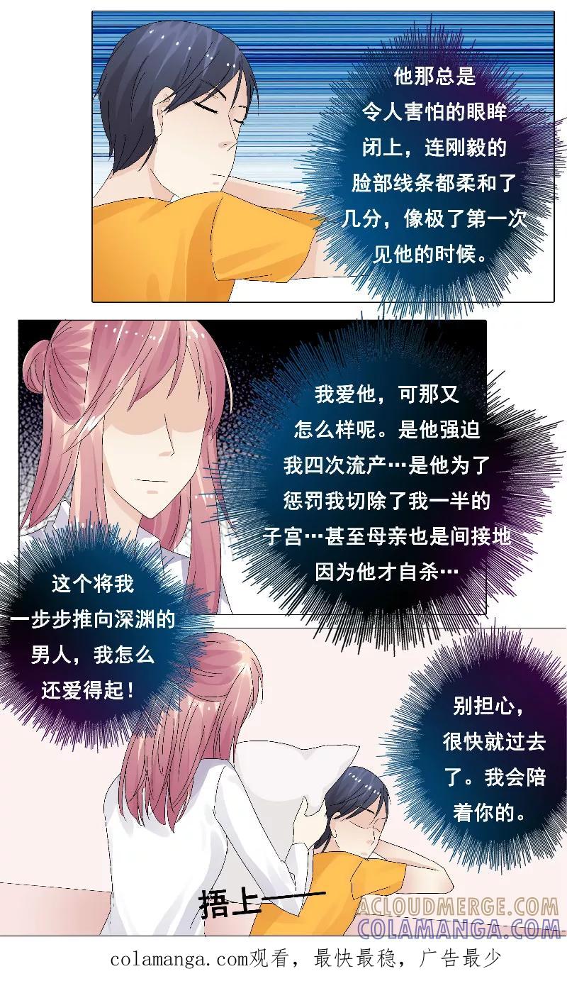 《你是我的情劫》第14话 我从来没有喜欢过你 第11页