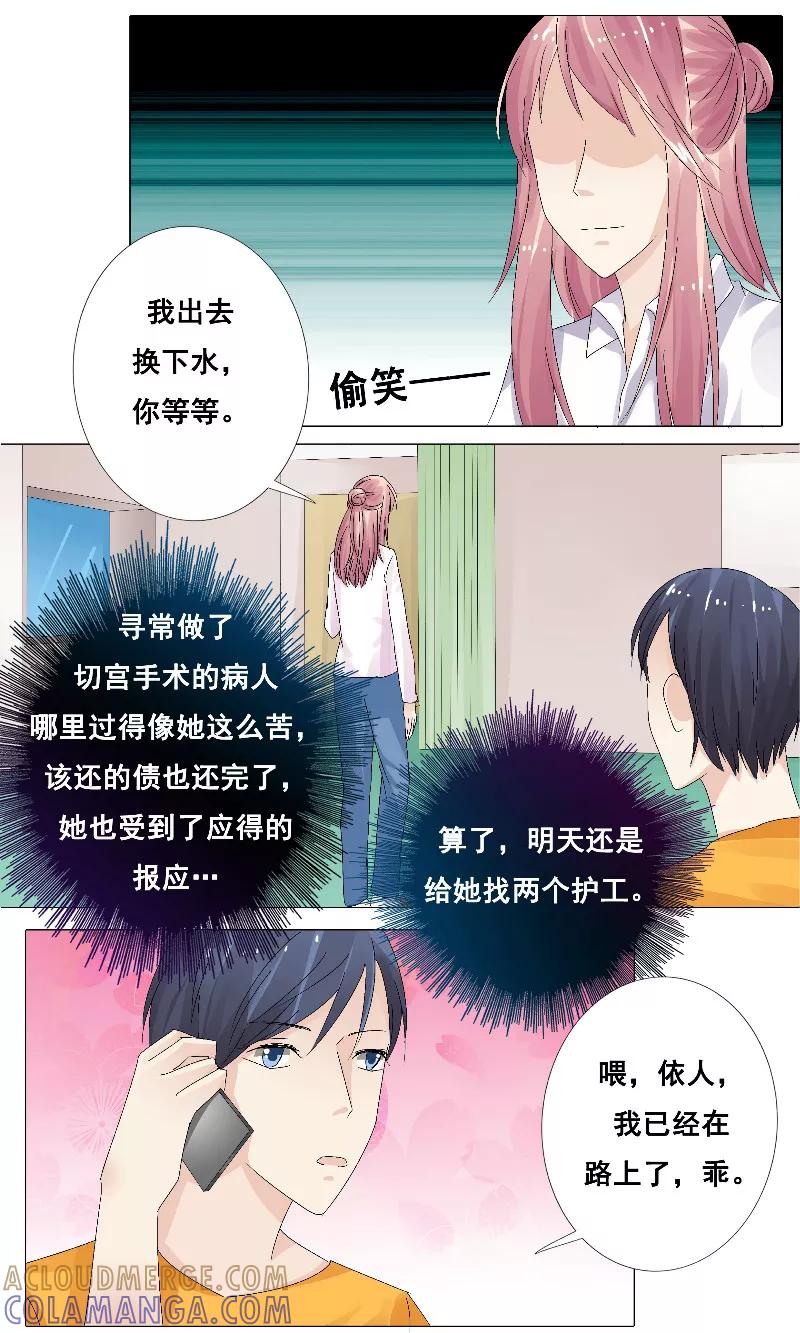 《你是我的情劫》第14话 我从来没有喜欢过你 第9页