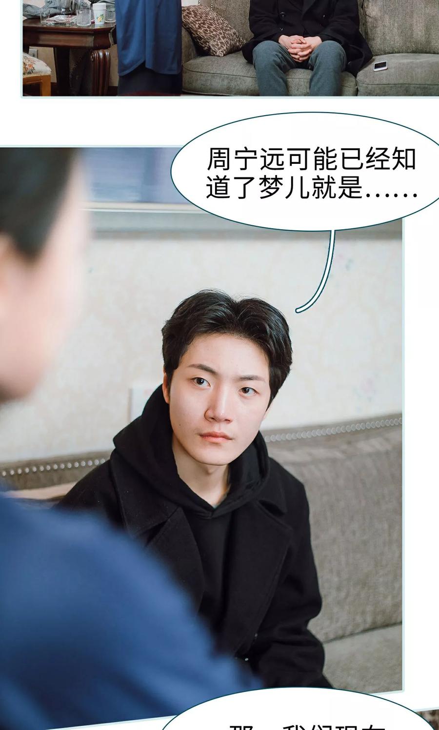 《亡妻归来》第14话 第20页