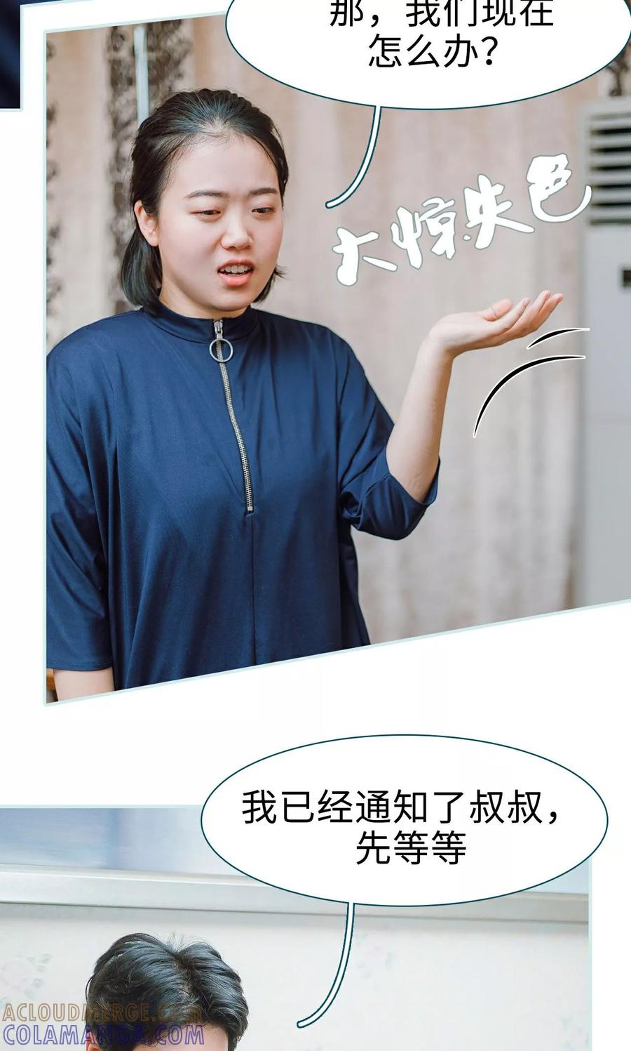 《亡妻归来》第14话 第21页