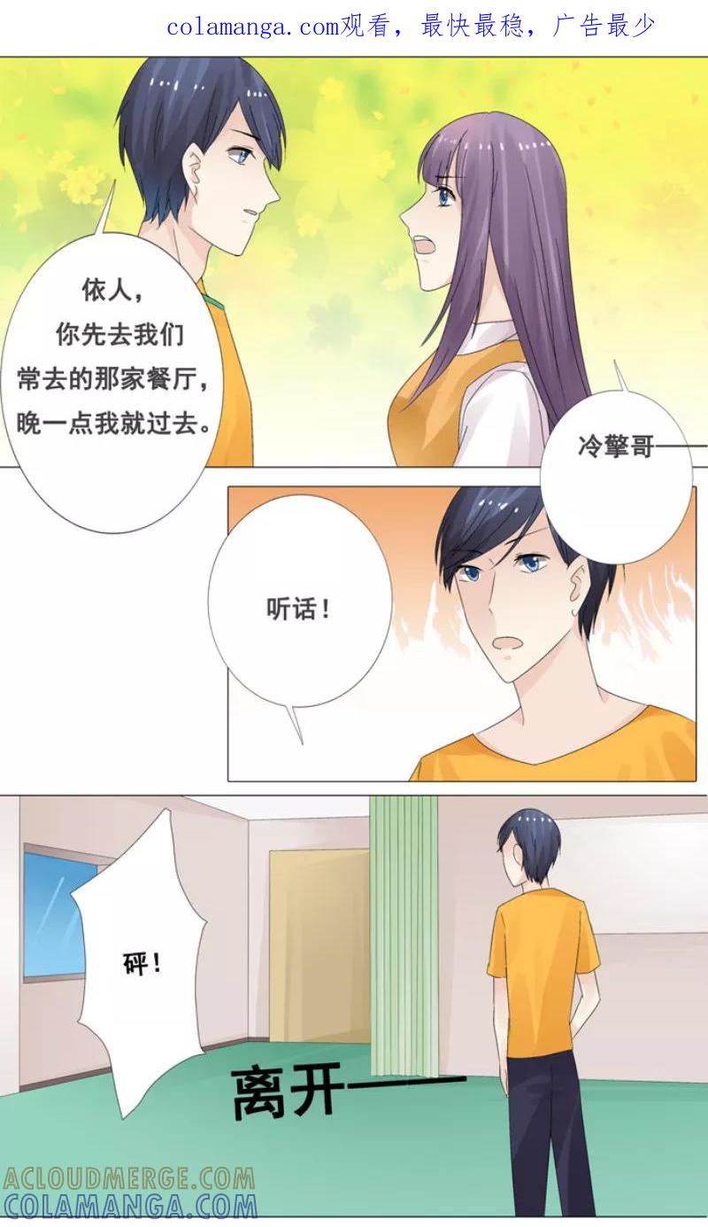 《你是我的情劫》第14话 我从来没有喜欢过你 第1页