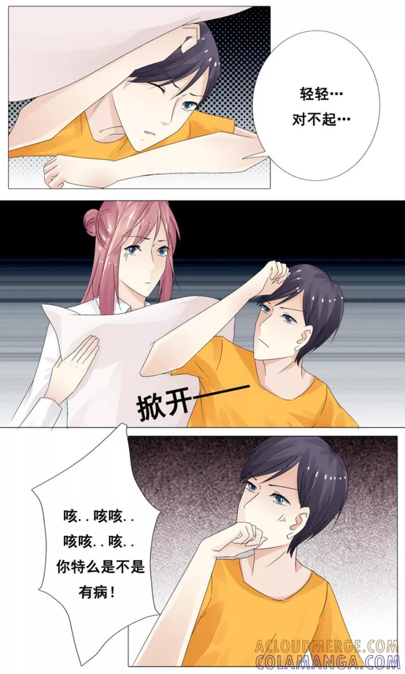 《你是我的情劫》第15话 一起下地狱吧！ 第2页