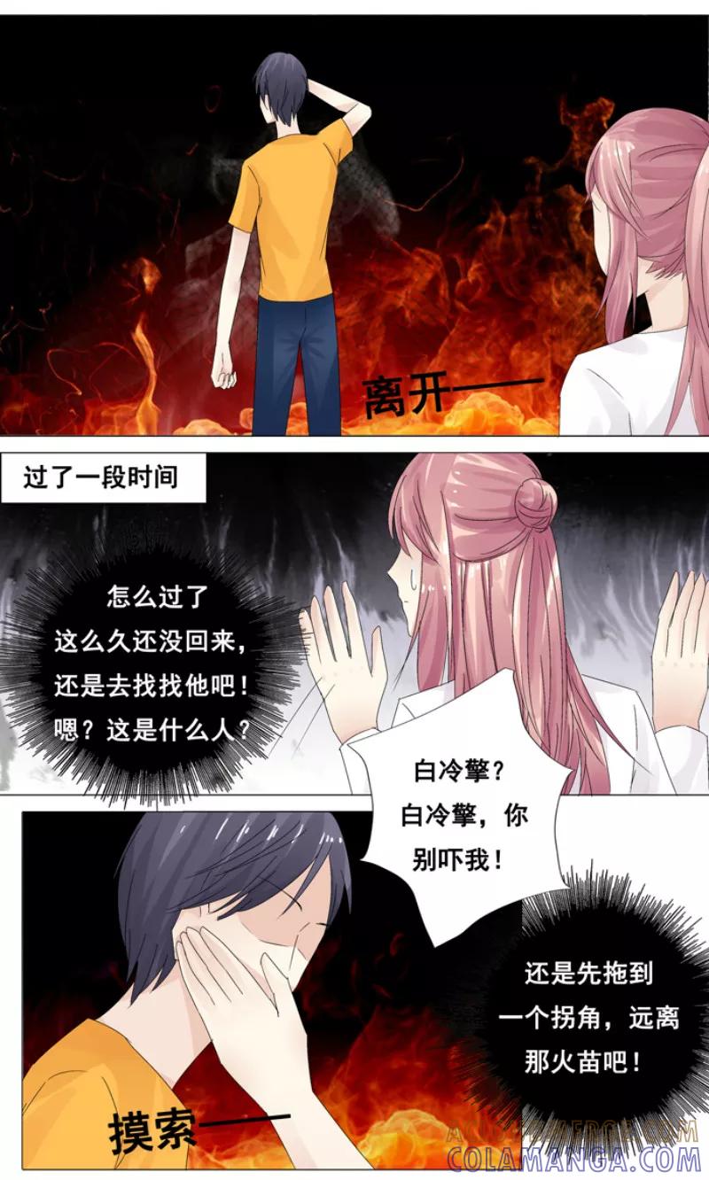 《你是我的情劫》第15话 一起下地狱吧！ 第6页