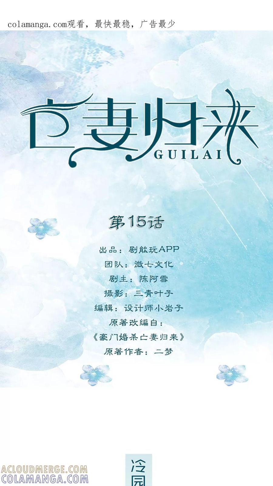 《亡妻归来》第15话 第1页
