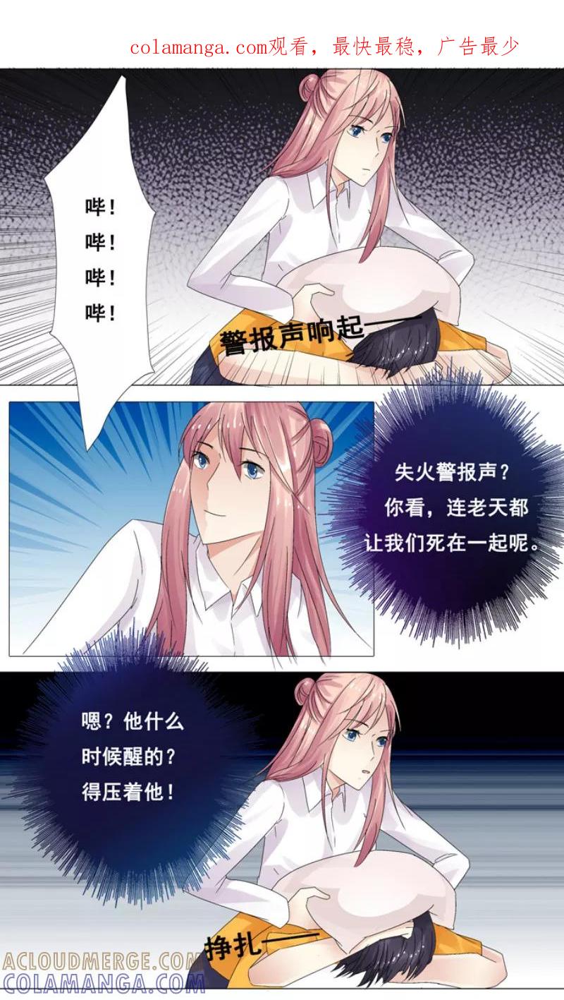 《你是我的情劫》第15话 一起下地狱吧！ 第1页