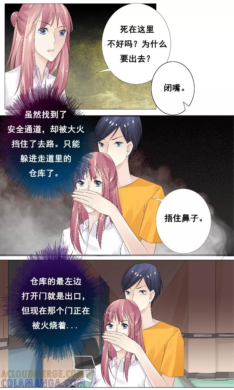 《你是我的情劫》第15话 一起下地狱吧！ 第4页