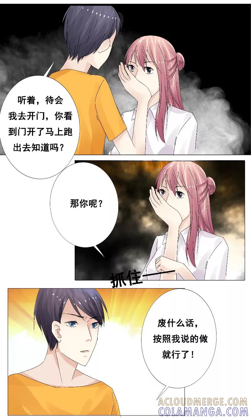 《你是我的情劫》第15话 一起下地狱吧！ 第5页