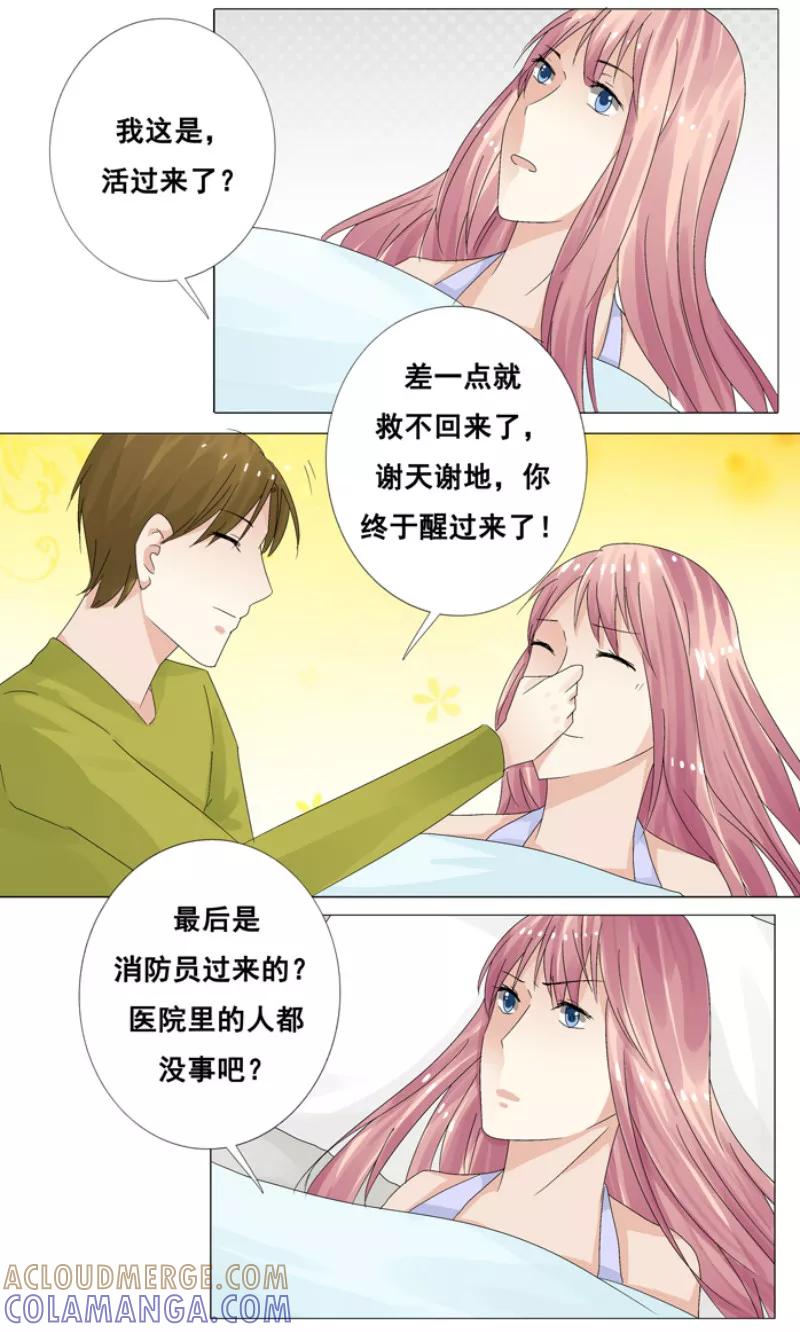 《你是我的情劫》第15话 一起下地狱吧！ 第9页