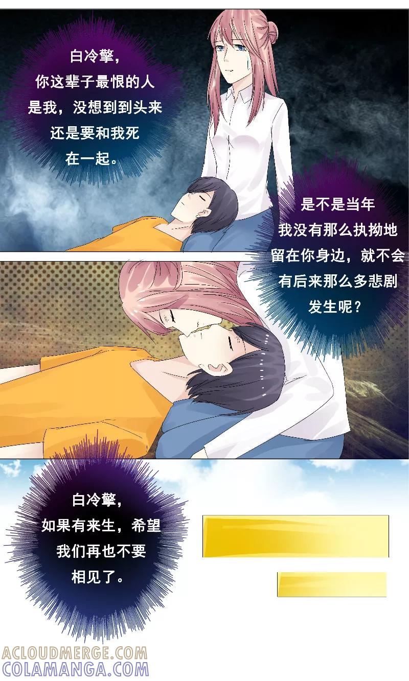 《你是我的情劫》第15话 一起下地狱吧！ 第7页