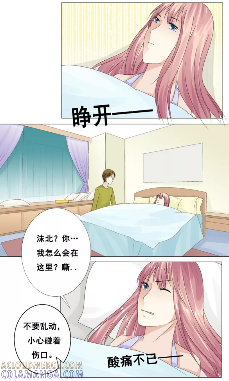 《你是我的情劫》第15话 一起下地狱吧！ 第8页