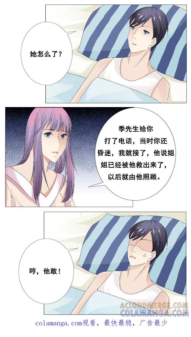 《你是我的情劫》第16话 白冷擎死了吗？ 第10页