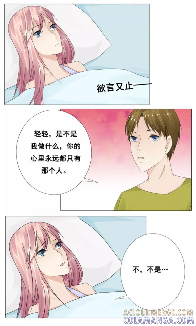 《你是我的情劫》第16话 白冷擎死了吗？ 第3页