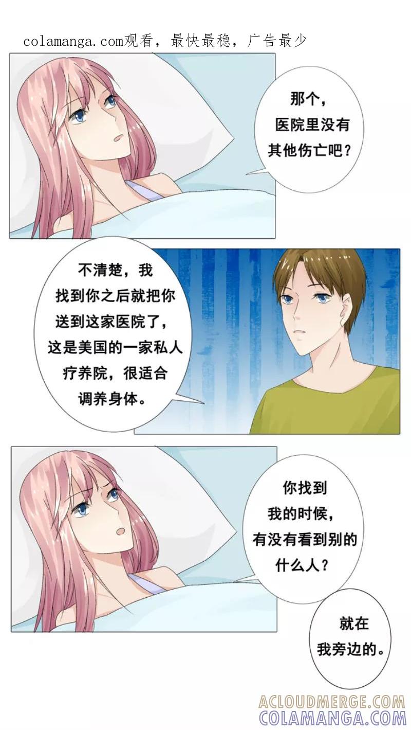 《你是我的情劫》第16话 白冷擎死了吗？ 第1页