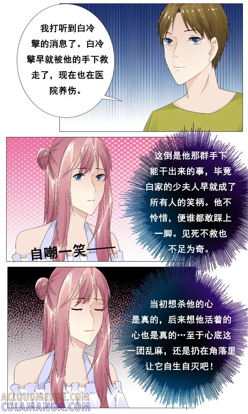 《你是我的情劫》第16话 白冷擎死了吗？ 第6页