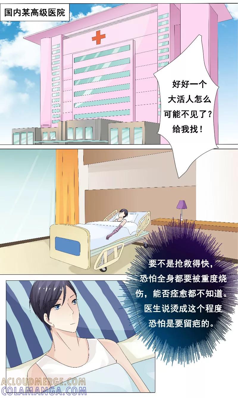 《你是我的情劫》第16话 白冷擎死了吗？ 第7页
