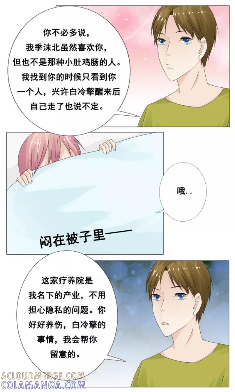 《你是我的情劫》第16话 白冷擎死了吗？ 第4页