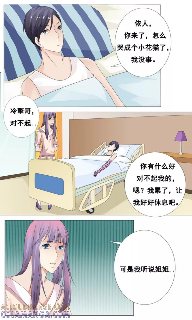 《你是我的情劫》第16话 白冷擎死了吗？ 第9页