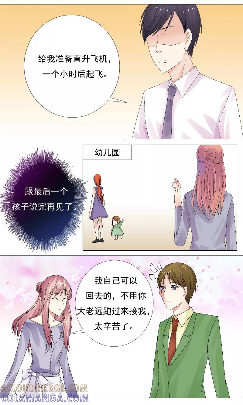 《你是我的情劫》第17话 你愿意吗？ 第7页