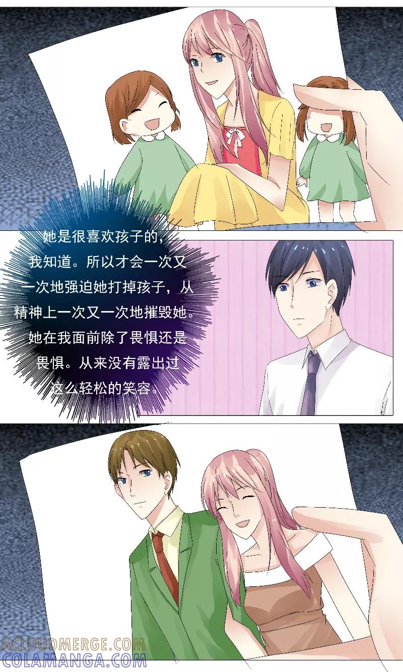 《你是我的情劫》第17话 你愿意吗？ 第6页