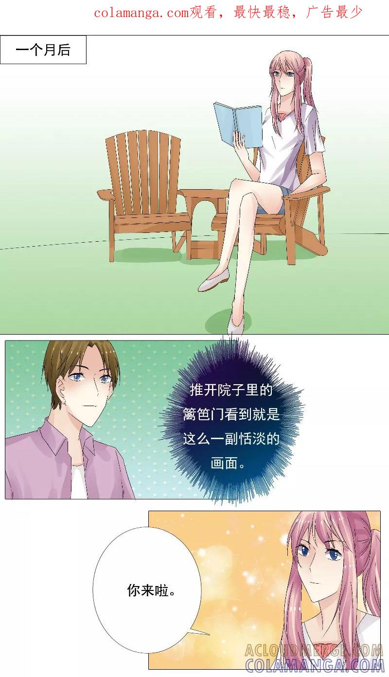 《你是我的情劫》第17话 你愿意吗？ 第1页