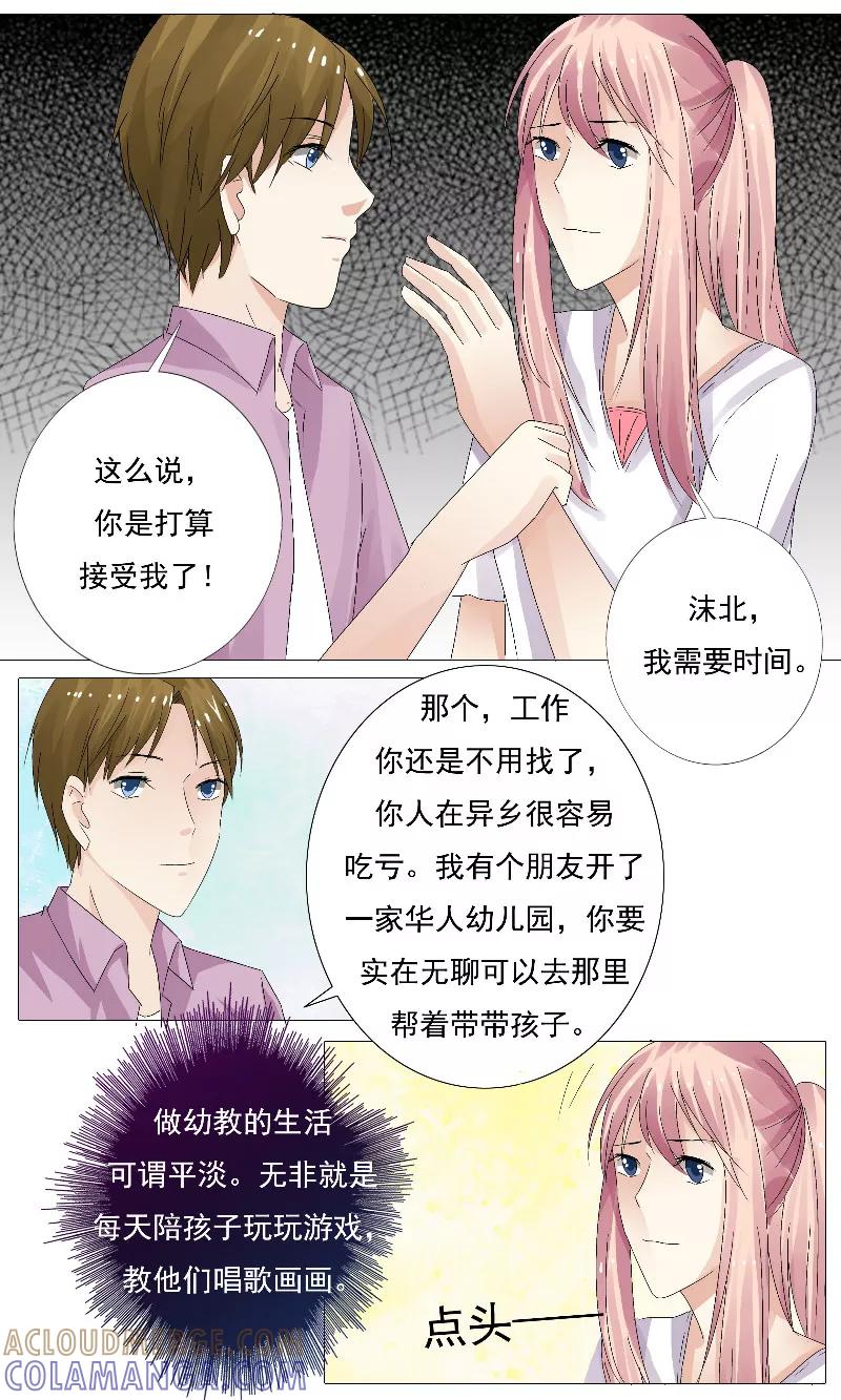 《你是我的情劫》第17话 你愿意吗？ 第4页