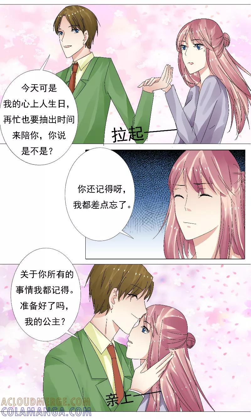 《你是我的情劫》第17话 你愿意吗？ 第8页