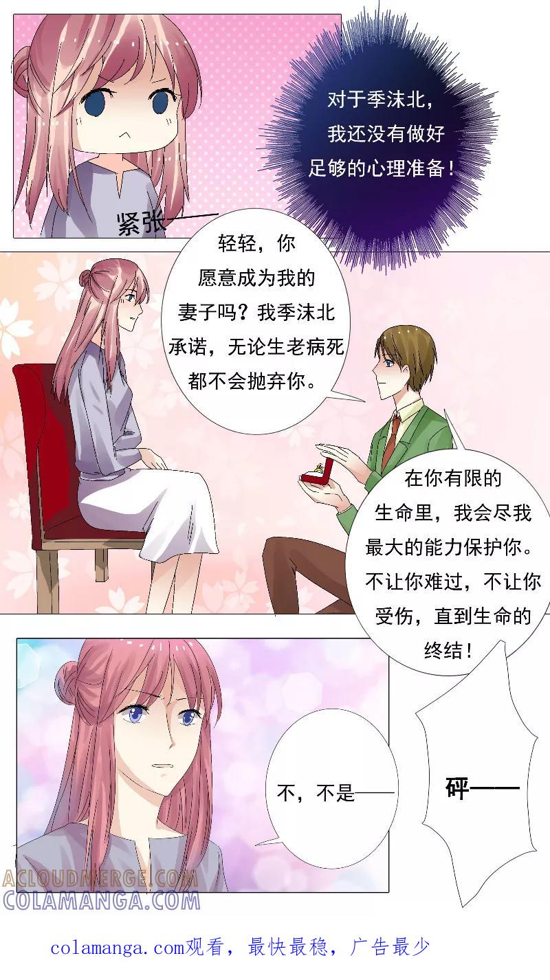 《你是我的情劫》第17话 你愿意吗？ 第10页
