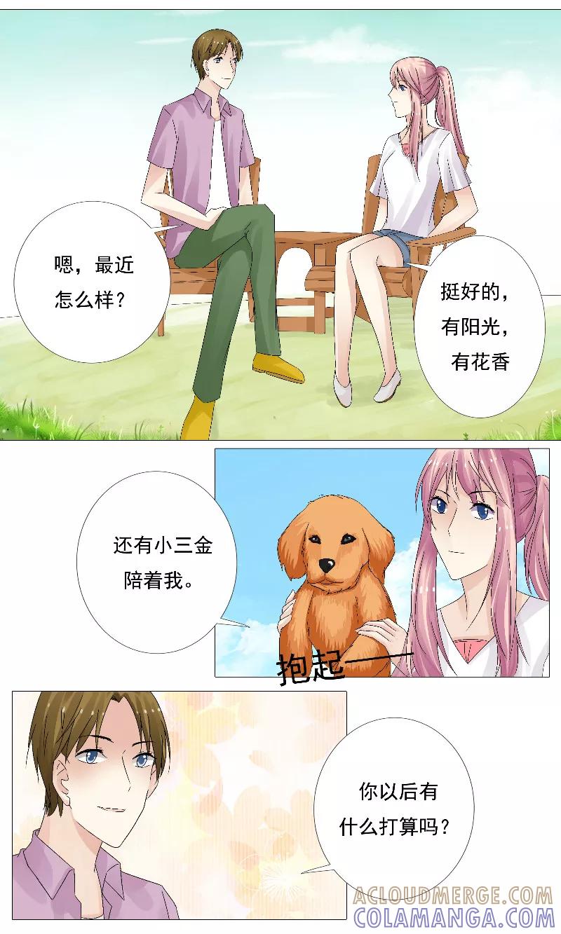 《你是我的情劫》第17话 你愿意吗？ 第2页