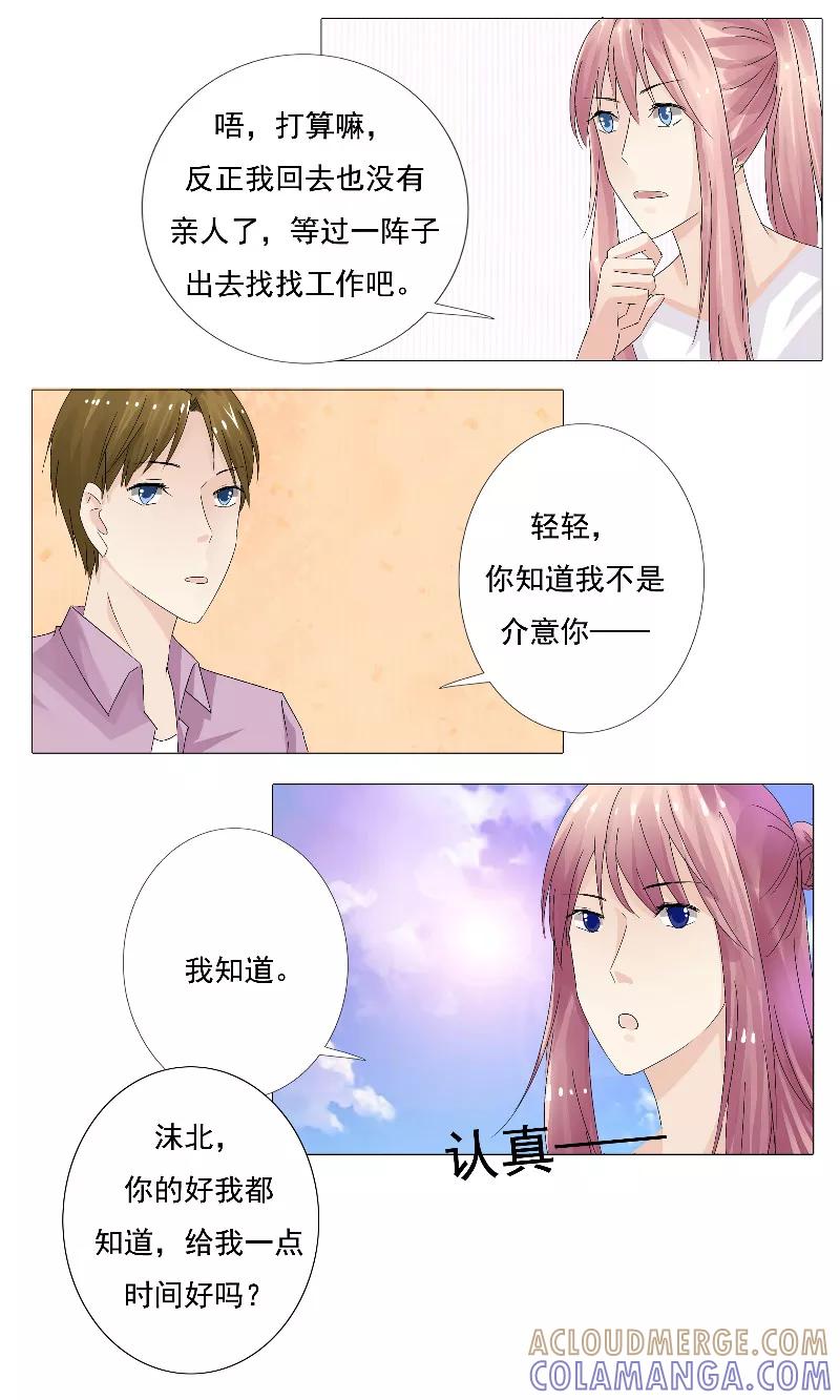 《你是我的情劫》第17话 你愿意吗？ 第3页